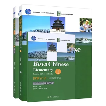 3 Knygos/Set Boya Kinijos Elementary Vadovėlį Studentams Darbaknygę Antrasis Leidimas, 1 Tomas Mokytis Kinų Knyga