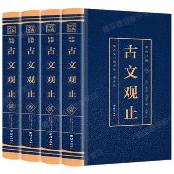 4Books Geriausių Senovės Prozos Kolekcija Kinijos Prozos Praeityje Dinastijos, Išsamus paaiškinimas, spalvos, tapyba
