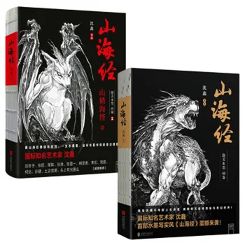 Shan hai jing Kinijos Rašalo tapybos stilius piešimo meno knyga su Įvairių Rūšių Monstras Nuotraukas