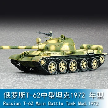 Susirinkimų modelis-Trimitas vertus modelis 1/72 rusų T-62 vidutinį tanką 1972 tipas Žaislai